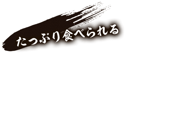 たっぷり食べられる ヘルシー焼肉で活力アップ